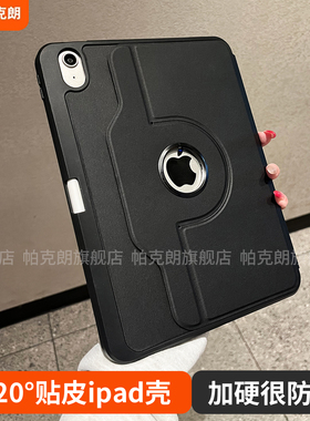 720贴皮旋转皮套ipad第11代保护套适用ipadair7/6保护壳2025款ipadpro苹果air5/4/3平板11寸防摔12.9轻薄十代
