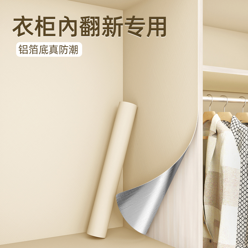 铝箔底加厚防潮衣柜贴纸