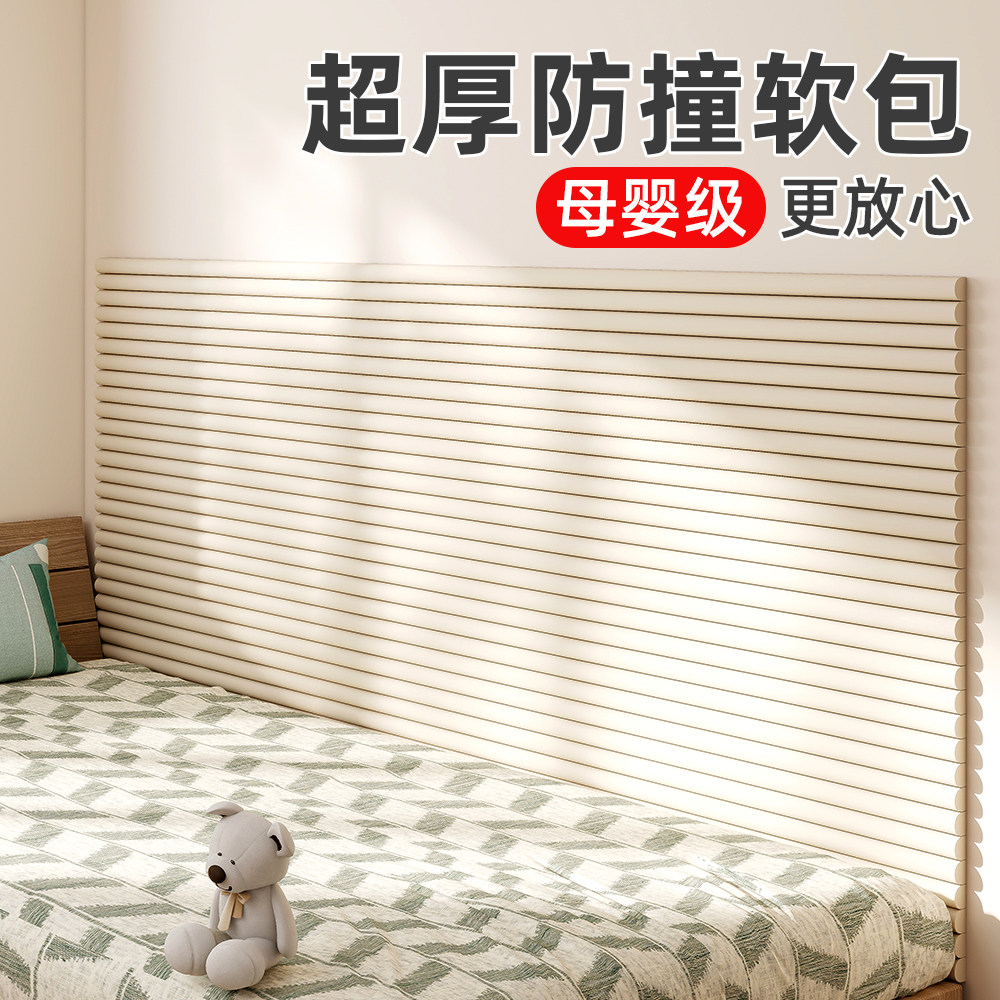 【巨厚】床头防撞软包贴条墙贴儿童榻榻米墙壁墙面软垫靠墙床围边,家居饰品,软装墙贴,淘宝优惠券,粉丝福利购,淘宝优惠卷