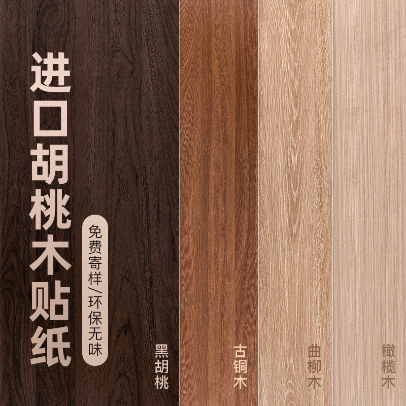 中式原木风工程级材质加厚贴纸
