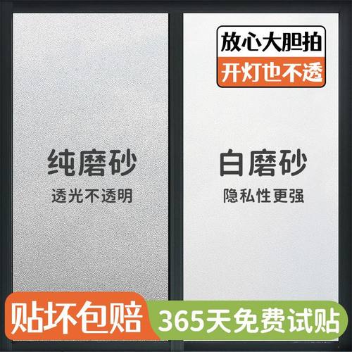 防窥遮光防晒卫生间浴室玻璃贴纸
