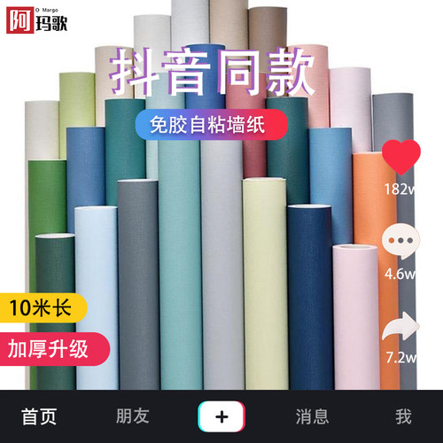 墙纸自粘防水防潮卧室温馨风纯色