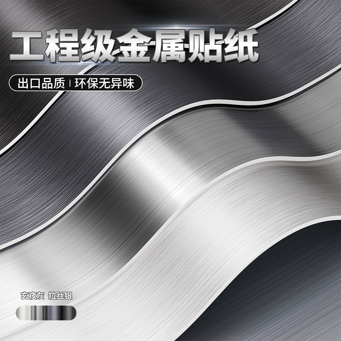 金属拉丝贴膜不锈钢贴纸图片
