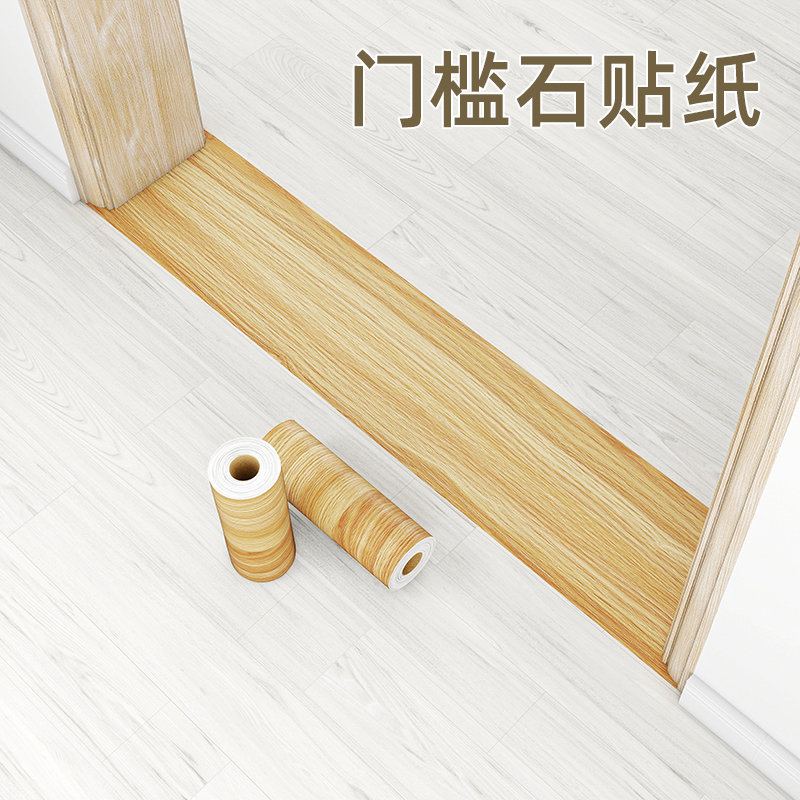 加厚耐磨门槛石贴纸防水防污
