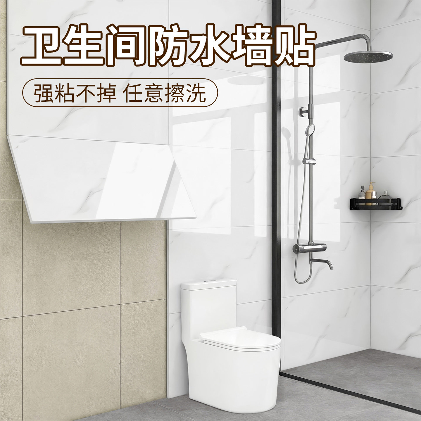 卫生间防水墙贴仿瓷砖墙纸自粘防潮浴室墙面装饰护墙板铝塑板贴纸