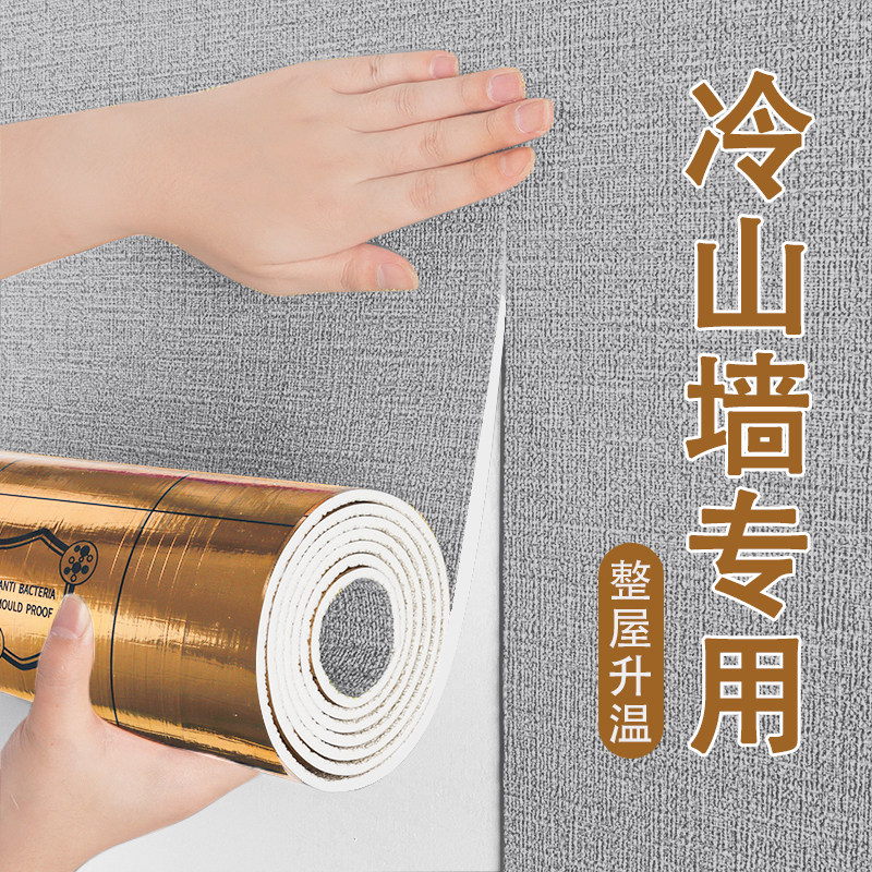 室内保温防寒墙贴墙围软包保暖内墙面隔热背景墙装饰墙纸自粘壁纸