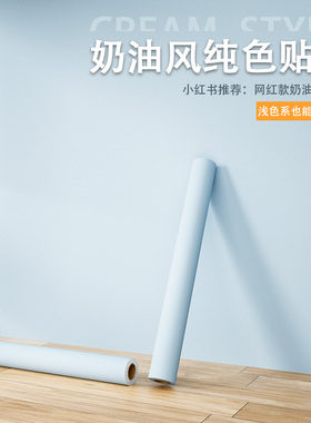 蓝色墙纸自粘防水防潮纯彩色马卡龙卧室壁纸家用儿童房背景墙贴纸