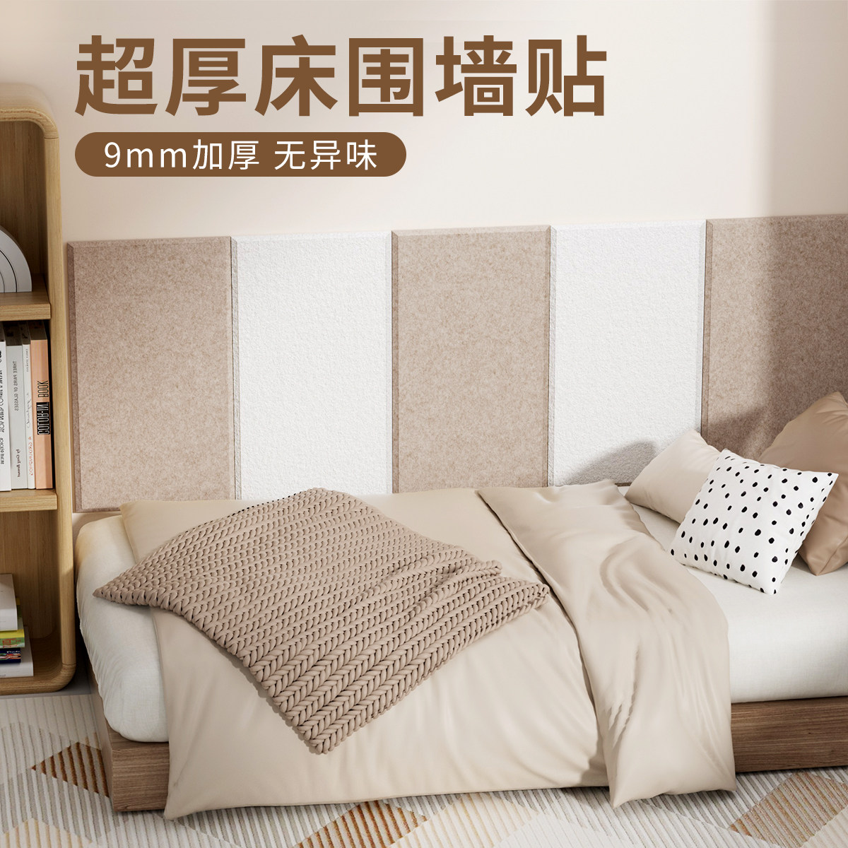 床头软包靠背榻榻米儿童床边防撞墙围自粘毛毡装饰软垫墙贴护墙板,家居饰品,软装墙贴,淘宝优惠券,粉丝福利购,淘宝优惠卷