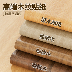 家具翻新木纹贴纸自粘仿木波音软片加厚贴皮柜子门改色原木色墙纸