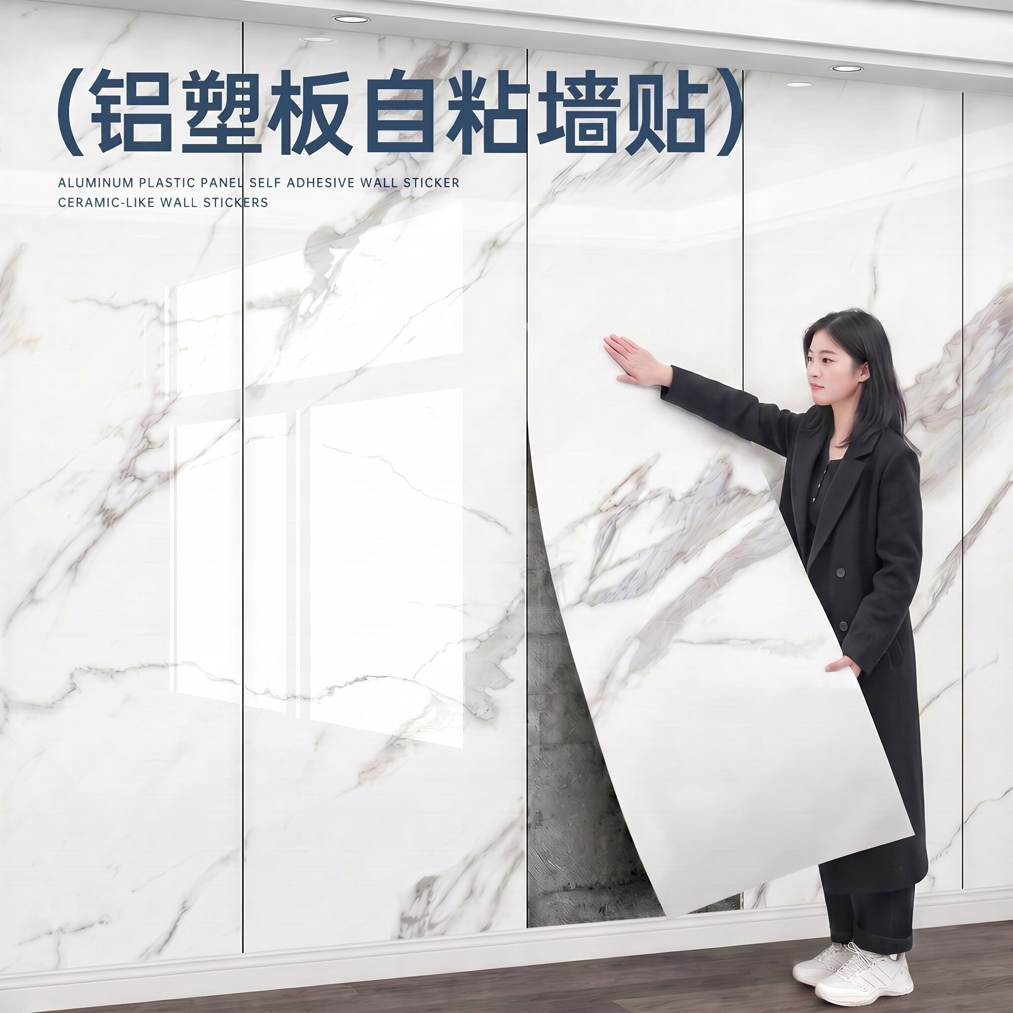 铝塑板自粘墙贴防水防潮