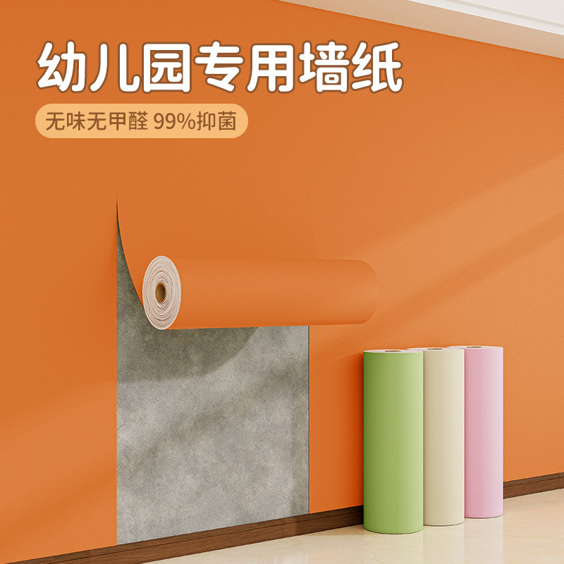 幼儿园翻新墙纸防水防潮墙壁贴纸自粘加厚墙面装饰高级感墙贴遮丑,家居饰品,软装墙贴,淘宝优惠券,粉丝福利购,淘宝优惠卷