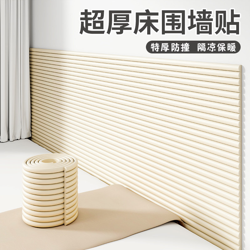 墙围护软包防撞垫墙贴床头边榻榻米贴纸儿童婴儿宝宝房无异味防磕