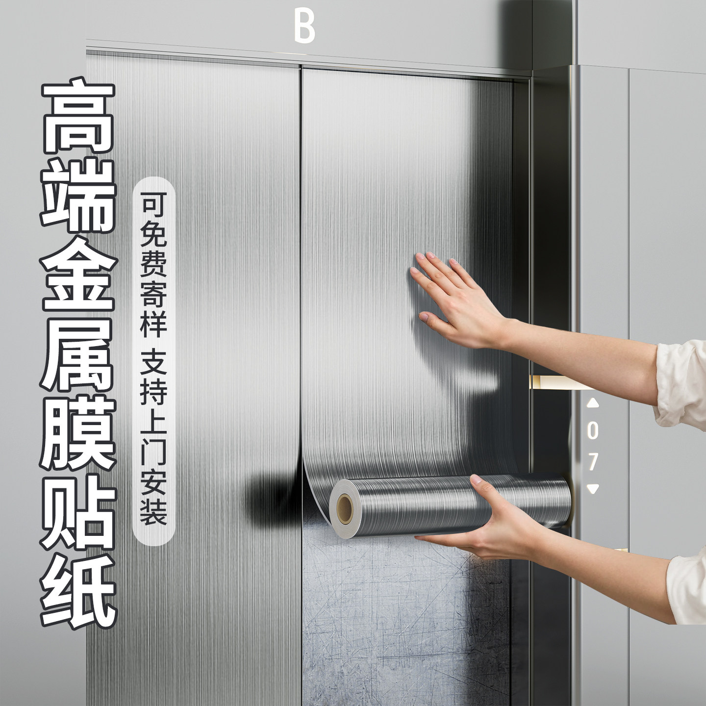 电梯门贴纸高级感拉丝自粘金属膜图片