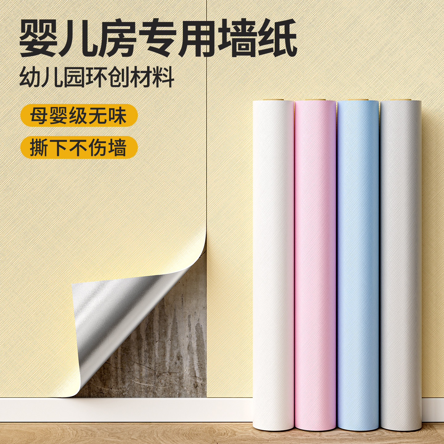 【婴儿房专用】墙纸自粘防水防潮卧室墙面遮丑墙壁贴纸不伤墙壁纸