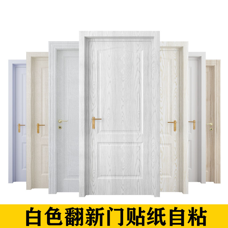 白色门贴自粘整张包边壁纸防水加厚木门卧室旧门翻新桌面木纹贴纸