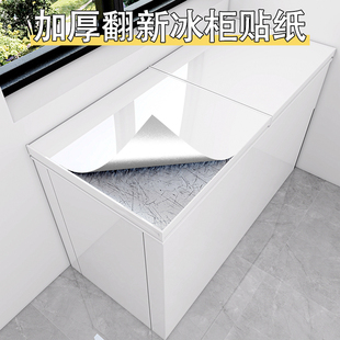冰箱贴纸2026新款防水防油加厚专用翻新遮丑装饰冰柜贴纸保护贴膜