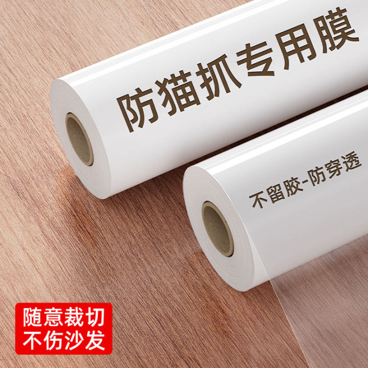 防猫抓专用皮沙发通用保护膜透明墙贴自粘静电墙面布防水防脏贴纸,家居饰品,软装墙贴,淘宝优惠券,粉丝福利购,淘宝优惠卷