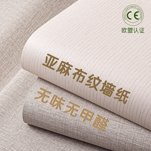 亚麻加厚布纹墙纸自粘防水防潮墙布电视背景墙贴墙面遮丑装饰壁纸
