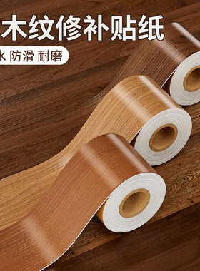 木纹地板修补贴纸自粘防水