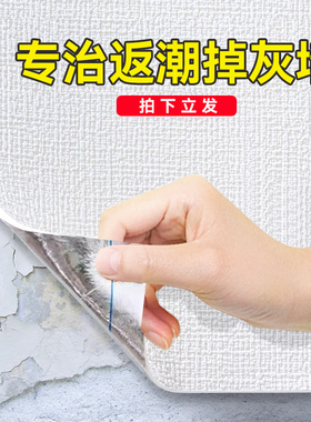 掉灰墙遮丑专用墙纸自粘防水防潮防霉3d立体墙贴壁纸家用墙布贴纸