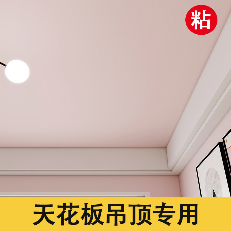 天花板吊顶贴纸专用自装房顶屋顶自粘墙贴纸遮丑装饰防水防潮墙纸,家居饰品,软装墙贴,淘宝优惠券,粉丝福利购,淘宝优惠卷
