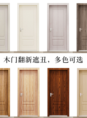 木纹贴纸木门翻新自粘旧装饰高级感遮丑卧室加厚pvc补洞改造改色