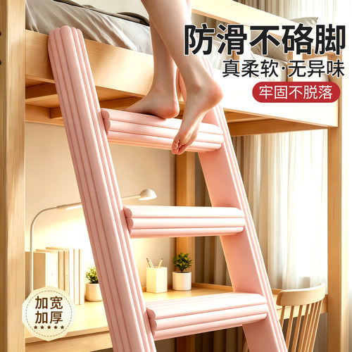 宿舍楼梯脚垫寝室上下铺爬梯神器