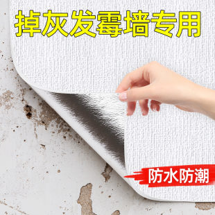 防潮防霉墙壁贴纸墙纸自粘房间墙面遮丑装 饰掉灰墙贴专用防水壁纸