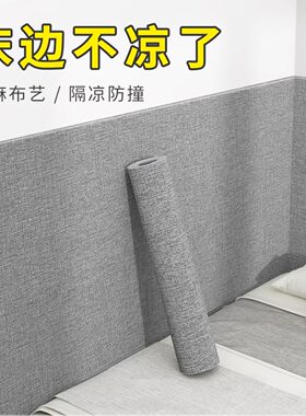 【亲肤布艺】床边防撞墙围贴软包