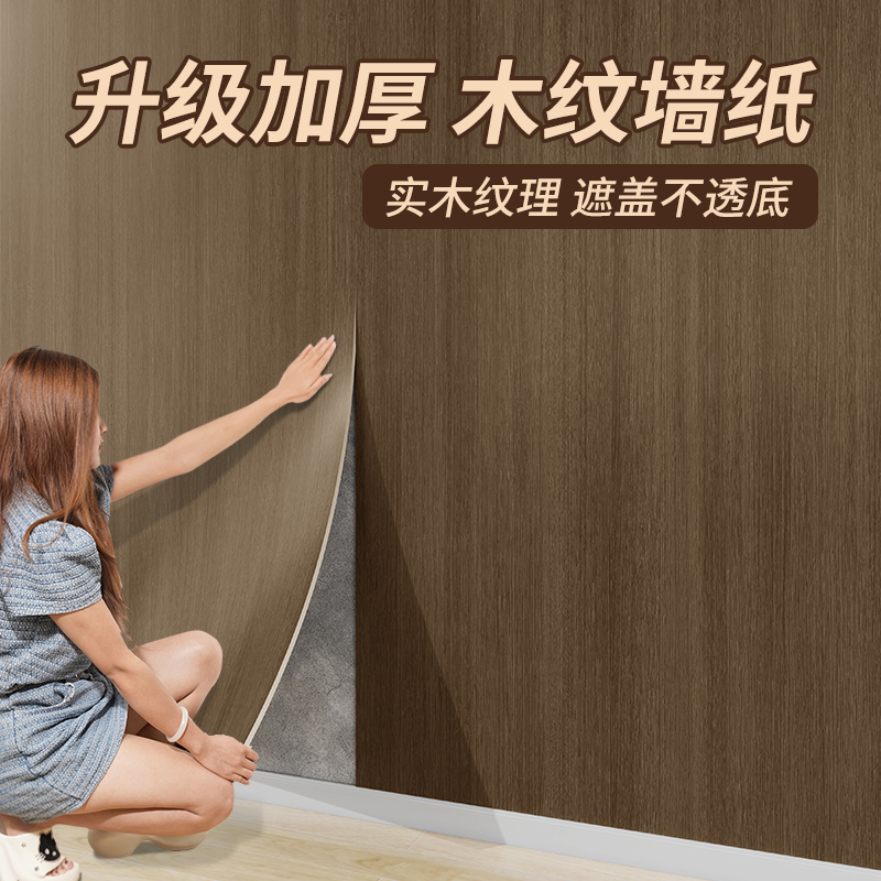 加厚木纹贴纸自粘仿木原木色墙纸