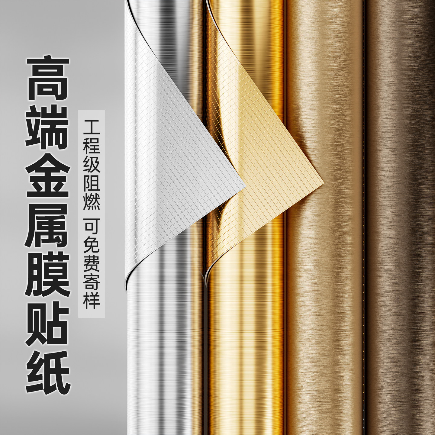 金属膜贴纸自粘拉丝防水不锈钢膜图片