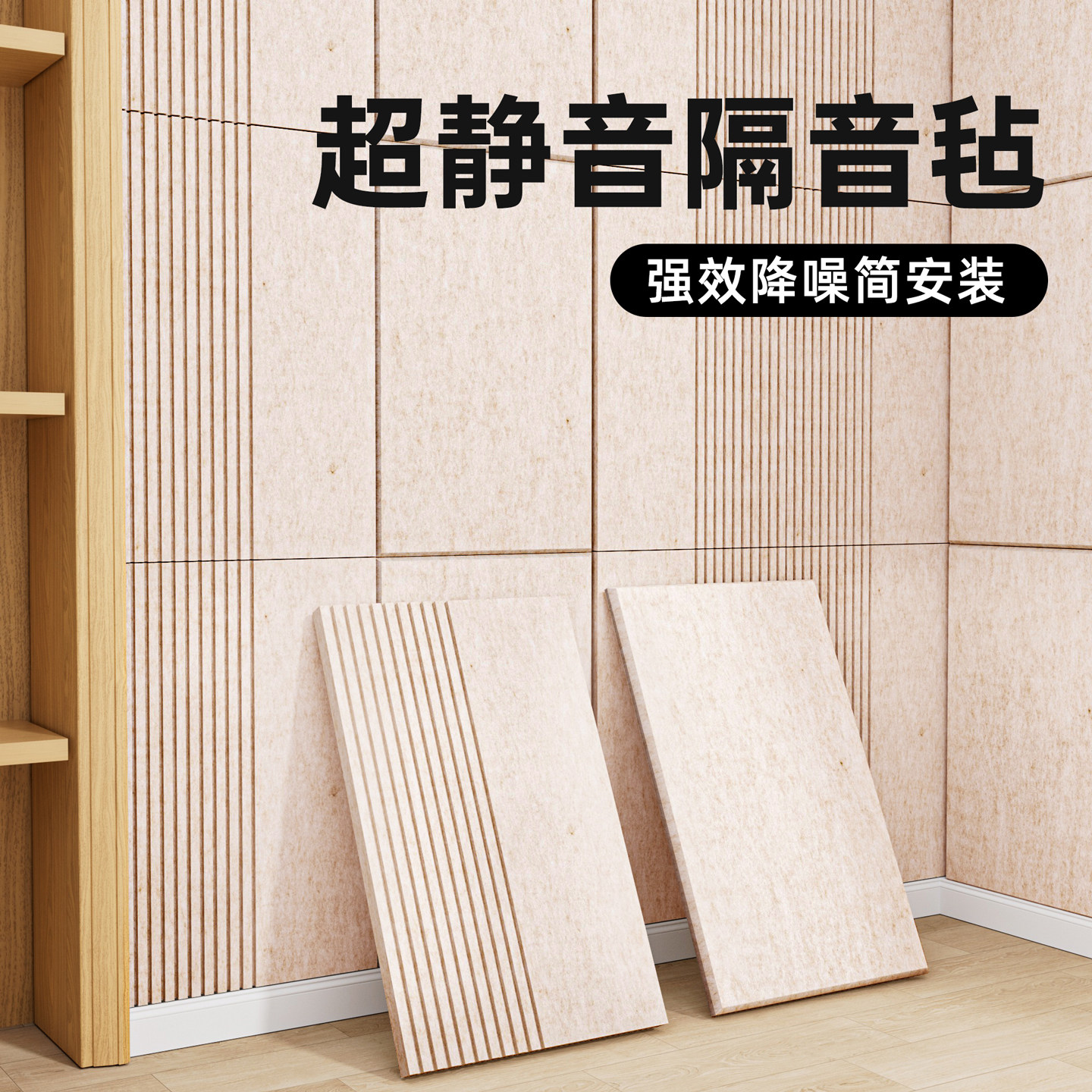 隔音板超强墙面消音神器卧室专用阻尼隔音棉毡家用自粘吸音棉门贴,家居饰品,软装墙贴,淘宝优惠券,粉丝福利购,淘宝优惠卷