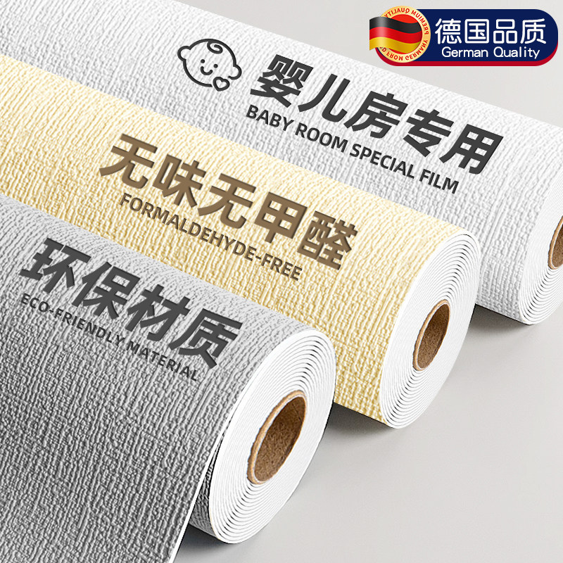【母婴级】墙纸自粘防水防潮掉灰墙专用墙面翻新遮丑装饰壁纸墙贴