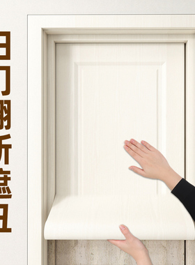 翻新贴纸旧装饰卧室木纹防水防晒遮丑改色造补洞加厚修补旧门自粘