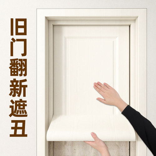 翻新贴纸旧装饰卧室木纹防水防晒遮丑改色造补洞加厚修补旧门自粘