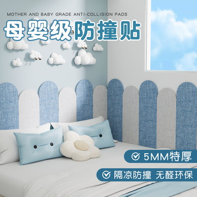 软包墙围母婴级儿童防撞墙贴墙裙