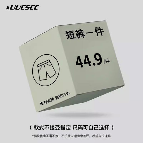 短裤福袋短裤五分裤一条