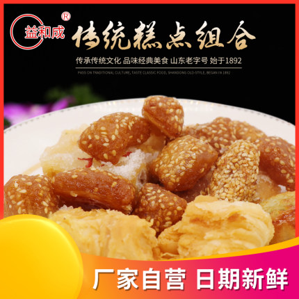 山东老字号夏津特产益和成糕点传统纸包混合搭配送礼佳品