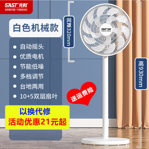 先科电风扇落地扇家用平面循环电扇静音台式强力宿舍大风力摇头扇