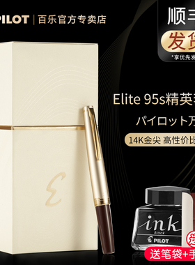 【新年礼物】日本Pilot百乐Elite95s钢笔复刻14k金笔口袋便携钢笔FES-1000G成人练字送礼高档商务礼盒装