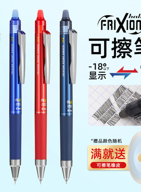 日本进口PILOT百乐可擦笔frixion摩磨擦按动中性笔3-5年级女小学生用可擦水性笔芯0.4摩磨擦笔ST笔尖