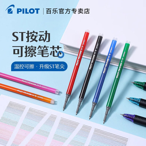 百乐可擦笔芯摩磨擦笔芯中性笔