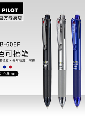 日本Pilot百乐可擦笔frixion多色按动中性笔0.5mm小学生用可爱三合一热可擦笔多功能摩擦笔黑蓝红LKFB-60EF