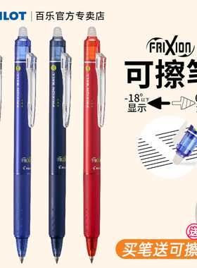 日本Pilot百乐可擦中性笔LFBK-23EF彩色按动中性笔frixion摩磨擦三年级小学生专用热可擦水笔黑蓝红0.5mm