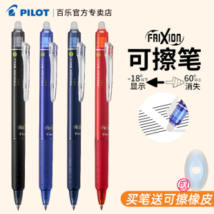 日本Pilot百乐可擦中性笔LFBK 23EF彩色按动中性笔frixion摩磨擦三年级小学生专用热可擦水笔黑蓝红0.5mm