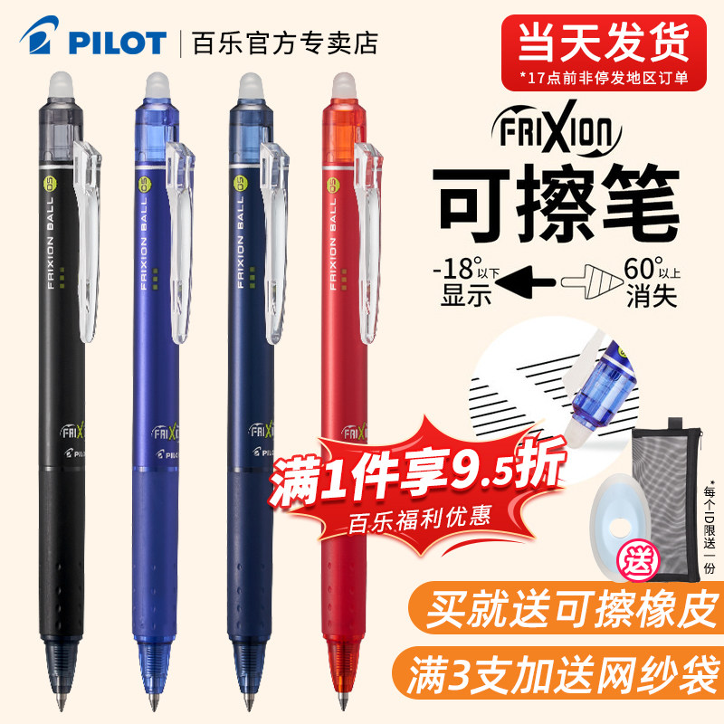 日本Pilot百乐可擦中性笔LFBK-23EF彩色按动中性笔frixion摩磨擦三年级小学生专用热可擦水笔黑蓝红0.5mm使用感如何?