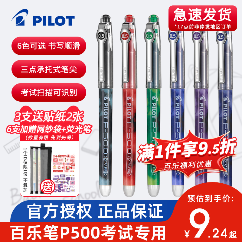 日本pilot百乐P500/P700中性笔学生考试专用0.5mm大容量黑笔学霸刷题红蓝水笔高考日系文具套装官方正品