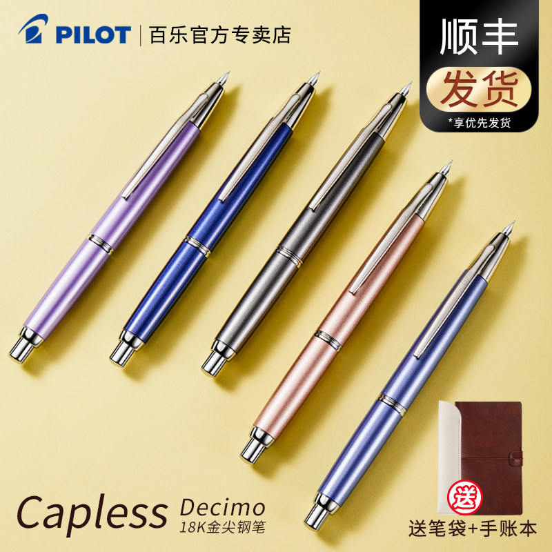 【生日礼物】日本PILOT百乐Capless Decimo梦幻钢笔按压式伸缩18K金笔FCT-1500成人练字办公送礼用墨水笔