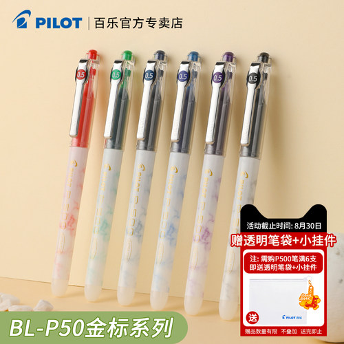 百乐笔P500金标系列考试中性笔
