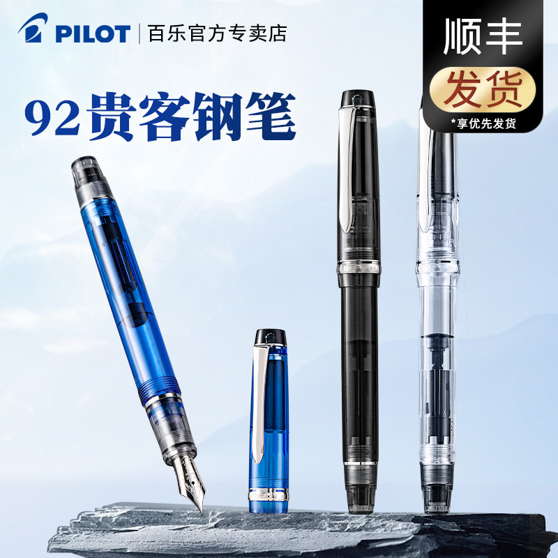 【毕业礼物】日本PILOT百乐92钢笔Custom贵客透明活塞上墨14k金5号尖成人书法练字商务办公送礼用礼盒装